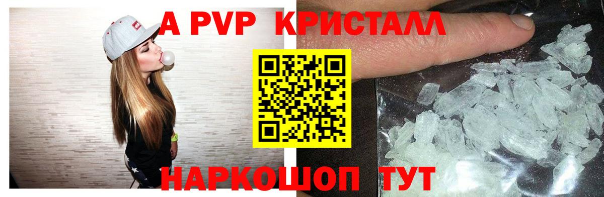 A-PVP Crystall  APVP Crystall  Кумертау  Alpha-PVP  Alfa_PVP СК КРИС  Вход с VPN 