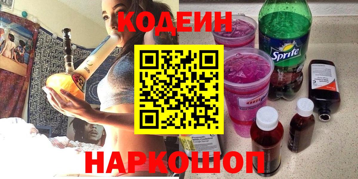 Кодеиновый сироп Lean напиток Lean (лин) Кумертау