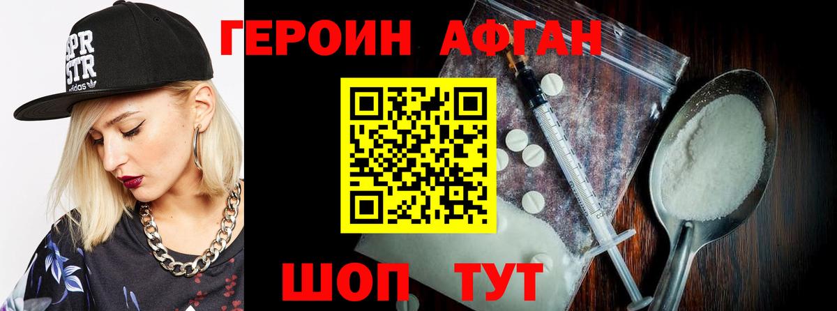Героин Афган Кумертау