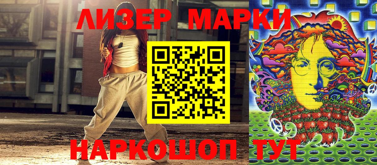 Марки 25I-NBOMe 1,8мг Кумертау