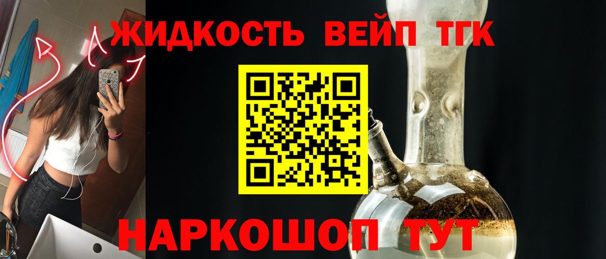 Кумертау  ТГК вейп с тгк  Вход с VPN 